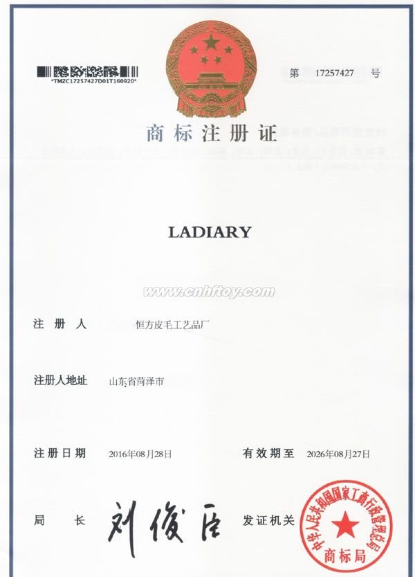 Certificate：注册商标菏泽恒方皮毛工艺品有限公司